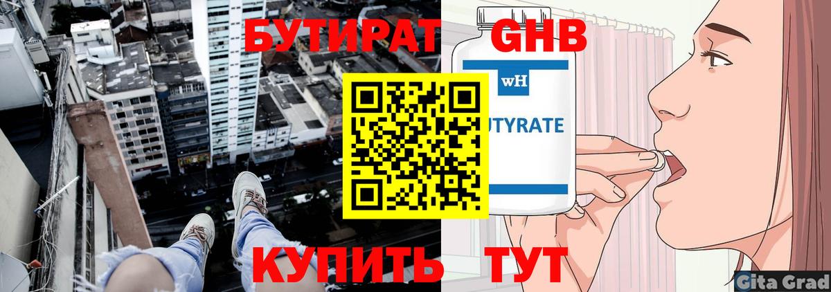 Бутират 1.4BDO Знаменск