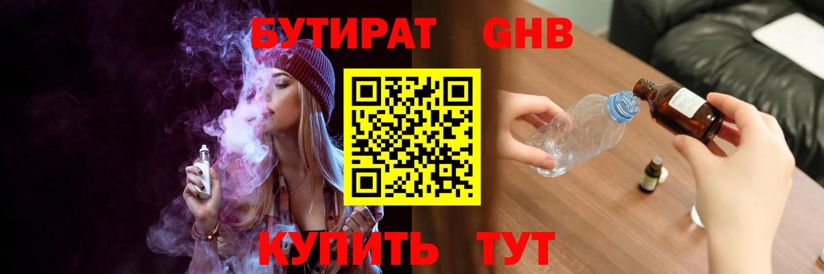 Знаменск  Бутират  Вход с VPN  БУТИРАТ 99% 