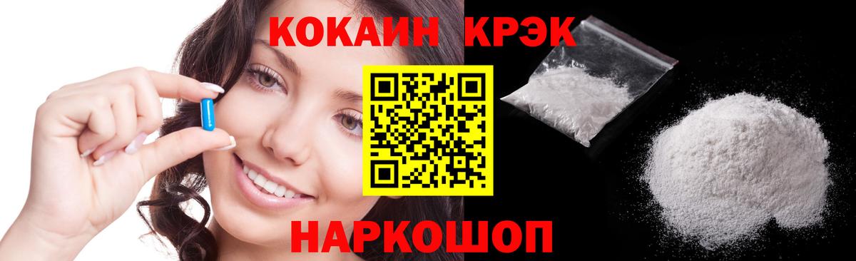 Знаменск  COCAIN  Вход с VPN  КОКАИН Columbia  Cocaine FishScale 