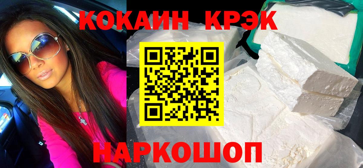  COCAIN Знаменск