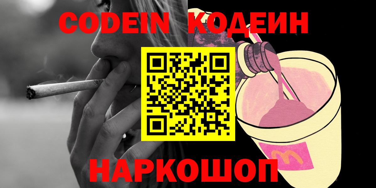 Кодеиновый сироп Lean напиток Lean (лин) Знаменск