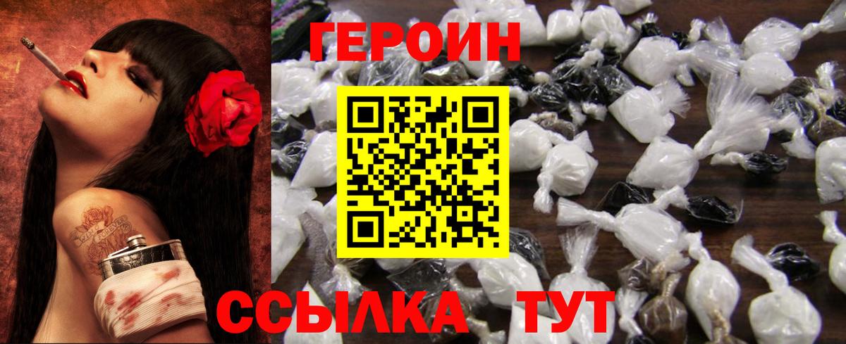 ГЕРОИН Heroin Знаменск