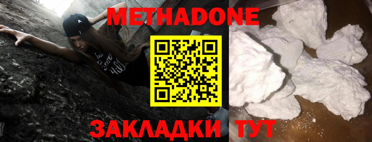 Метадон methadone  Вход с VPN  Метадон кристалл  Знаменск 
