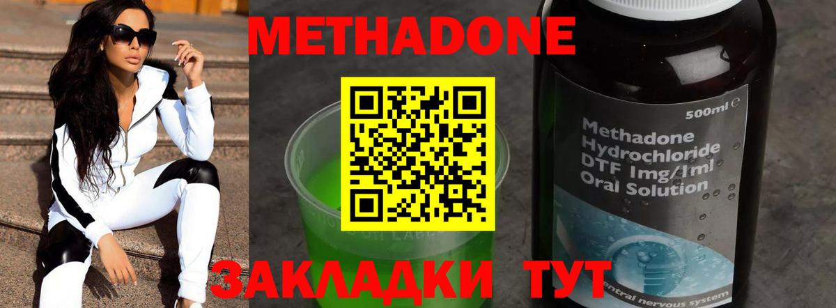 МЕТАДОН кристалл Знаменск
